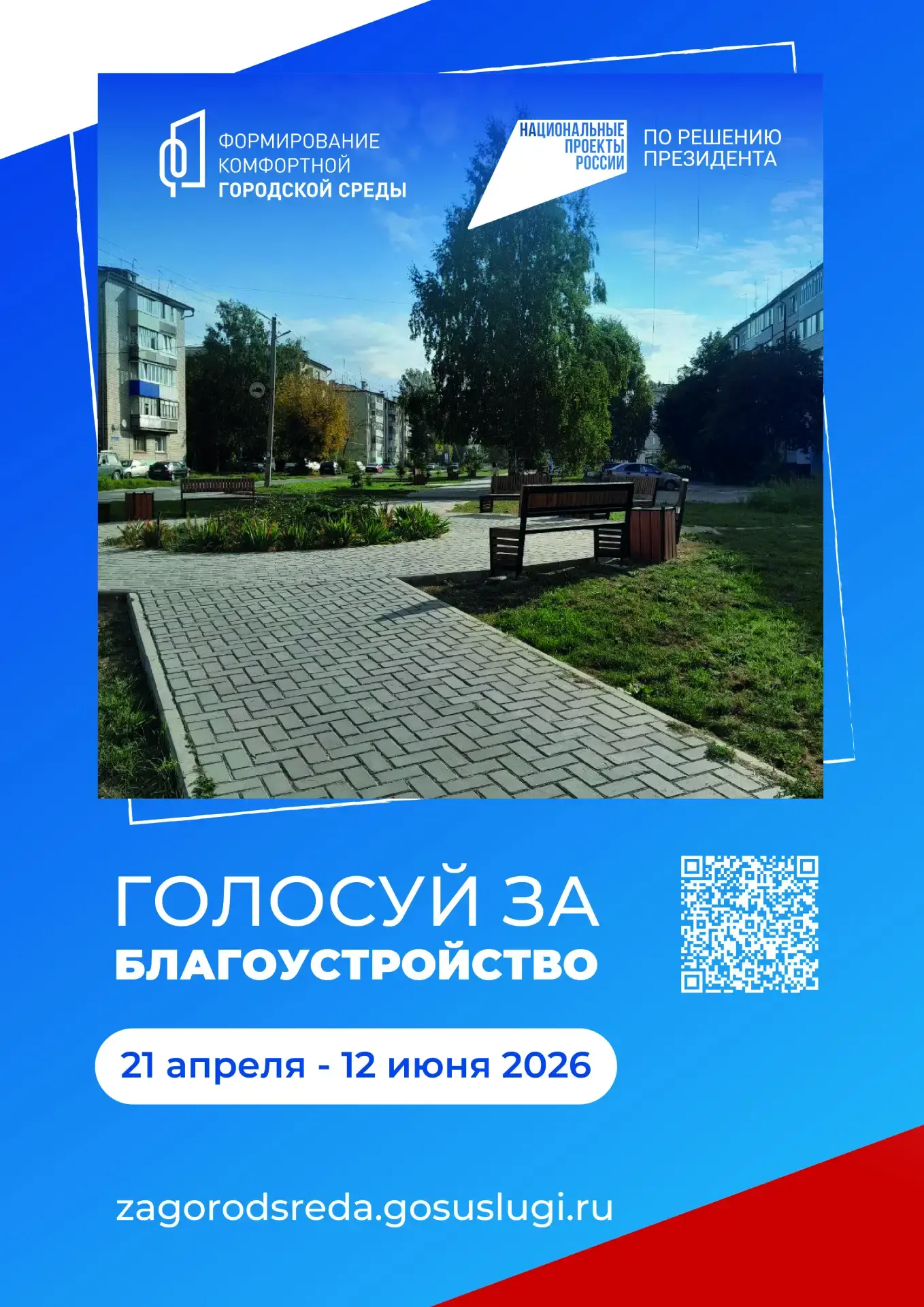 Уважаемые жители Руэмского сельского поселения, мы продолжаем голосовать за выбор благо...
