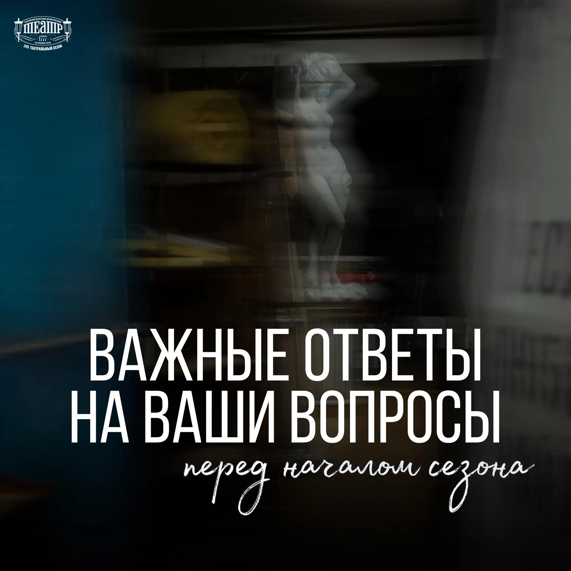 📌 Важные ответы на ваши вопросы перед открытием сезона