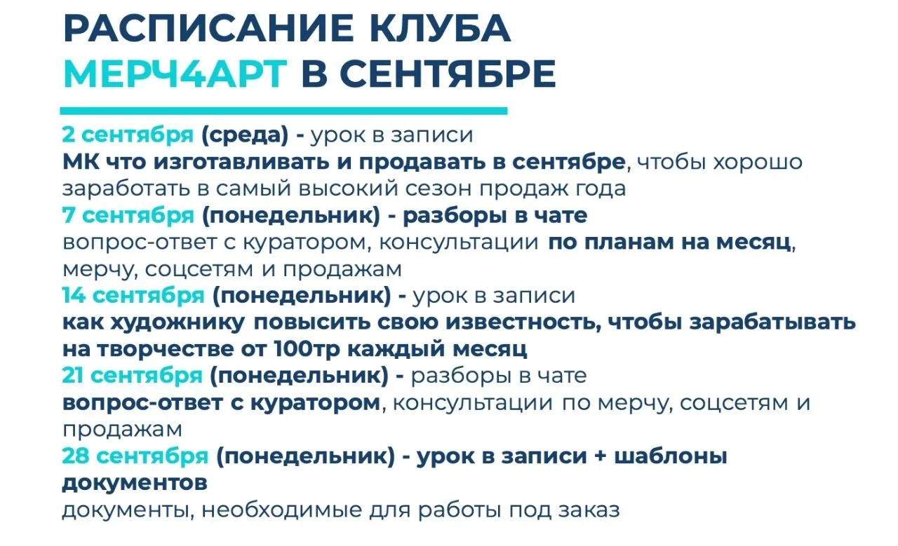 Расписание клуба в сентябре