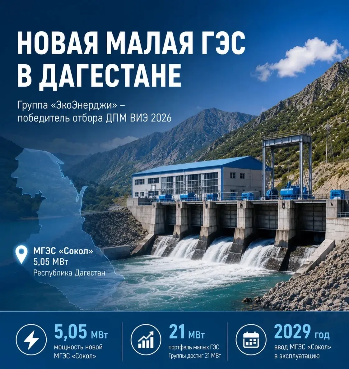 🇷🇺Группа «ЭкоЭнерджи» стала победителем отбора ДПМ ВИЭ 2026 года с двумя проектами ма...