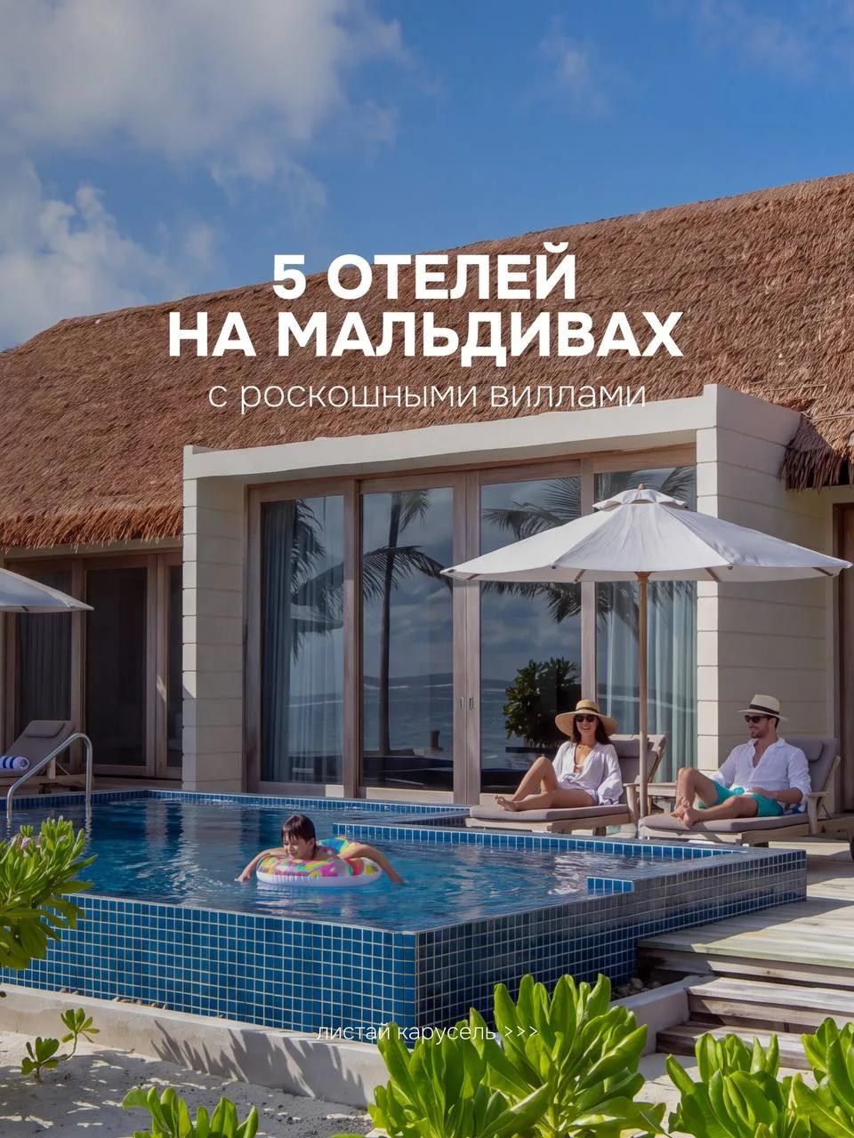 5 отелей с роскошными виллами на Мальдивах