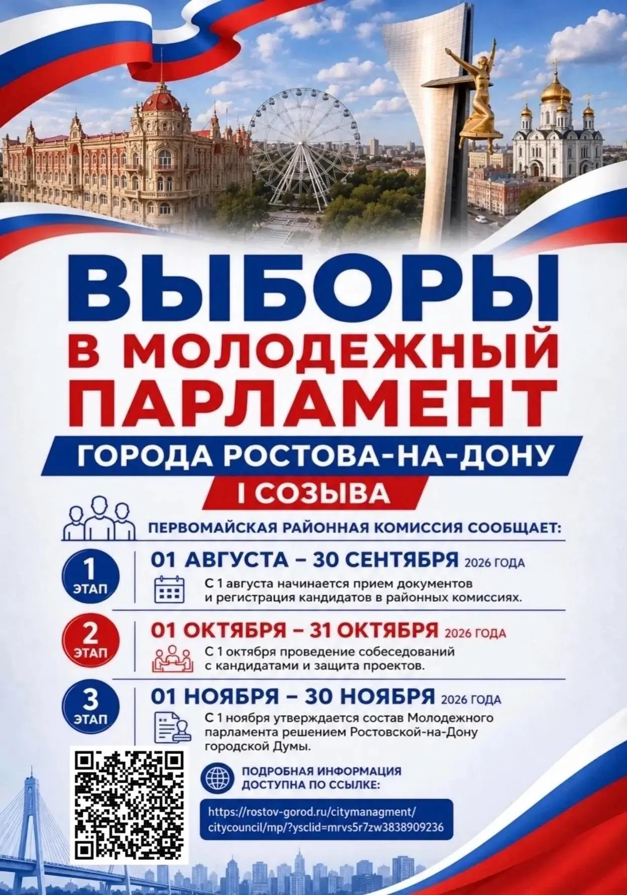 Уважаемая молодежь Первомайского района!