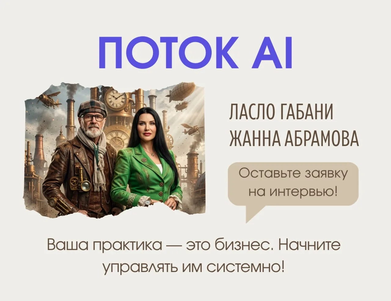 🚀 Поток AI: ваш переход от хаоса к системной практике