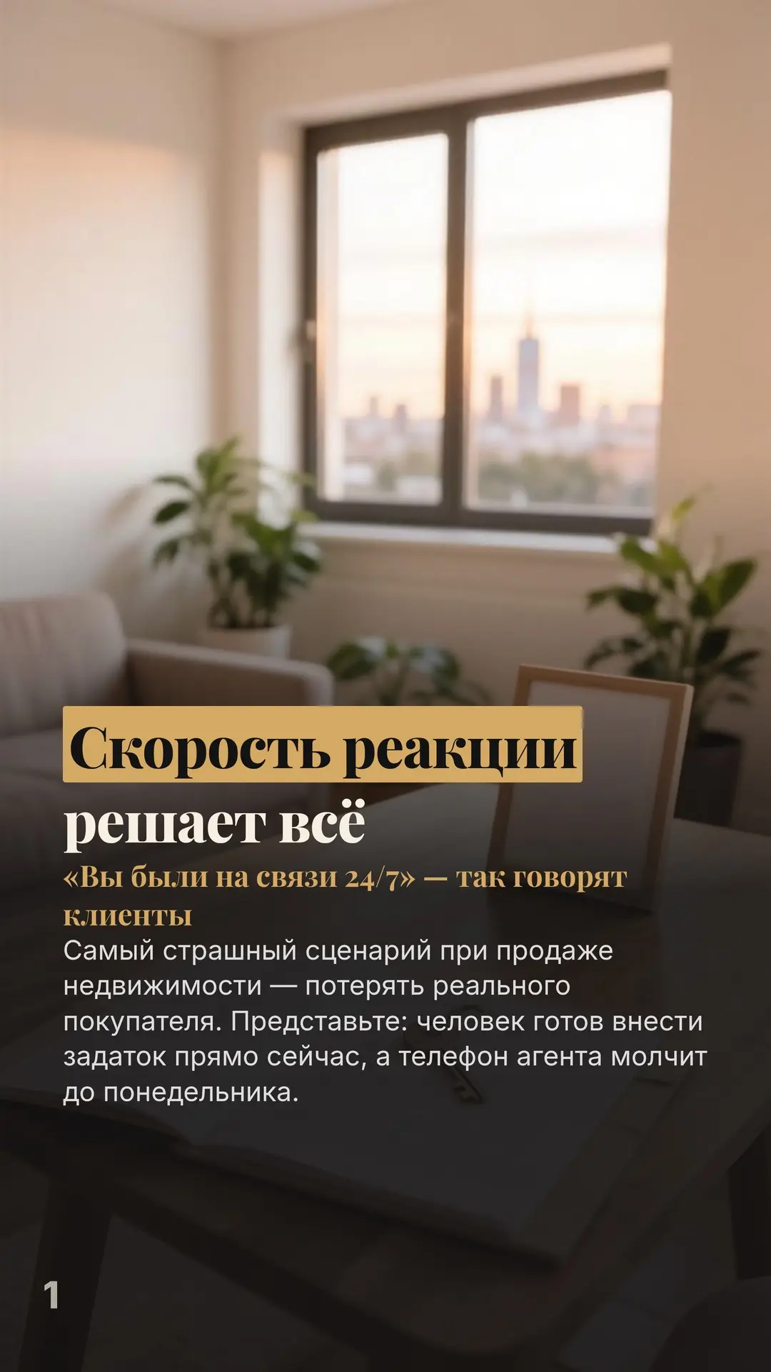 «Вы всегда были на связи» — такую фразу я слышу от клиентов чаще всего.