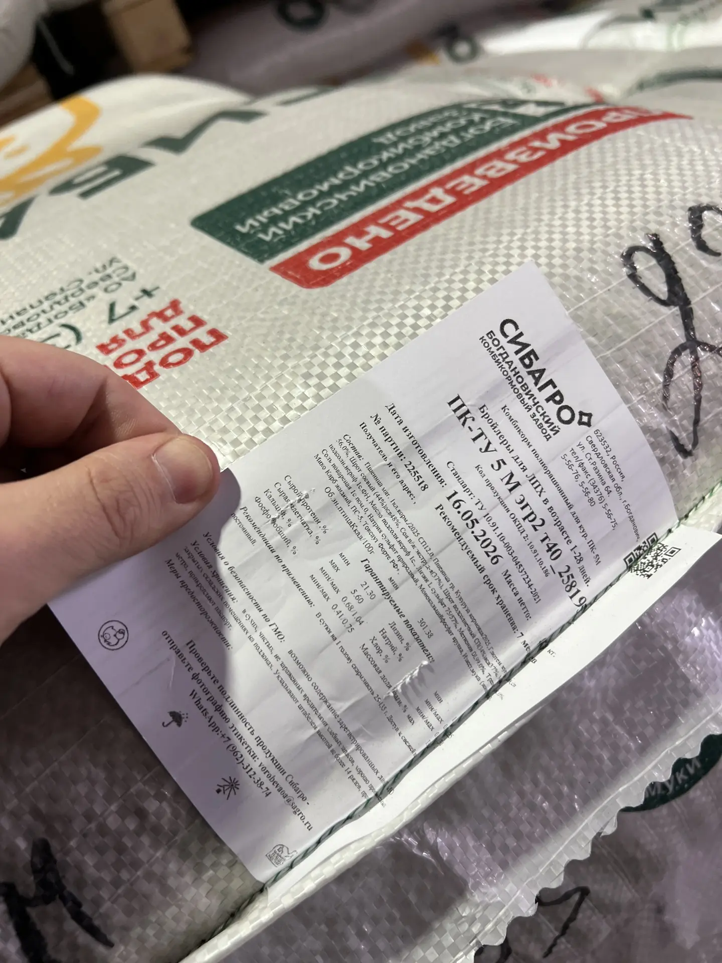 Изучаем этикетку комбикорма. Вот на что нужно обращать внимание ☝🏻

Первое - название и назначение.