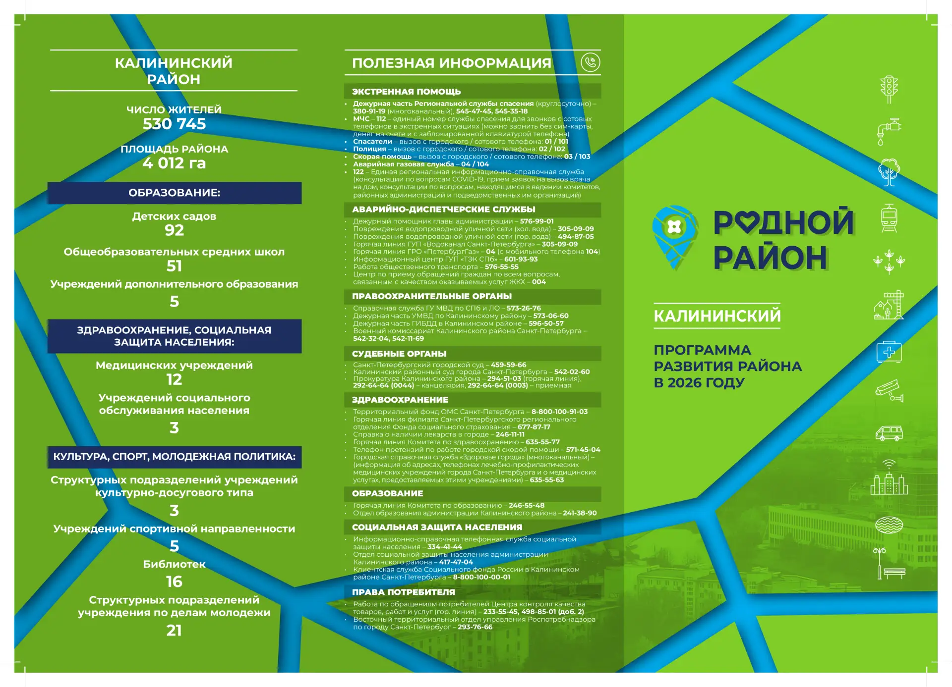 Проект "Родной район" ❤
Что будет сделано в Калининском районе в 2026 году 🌳