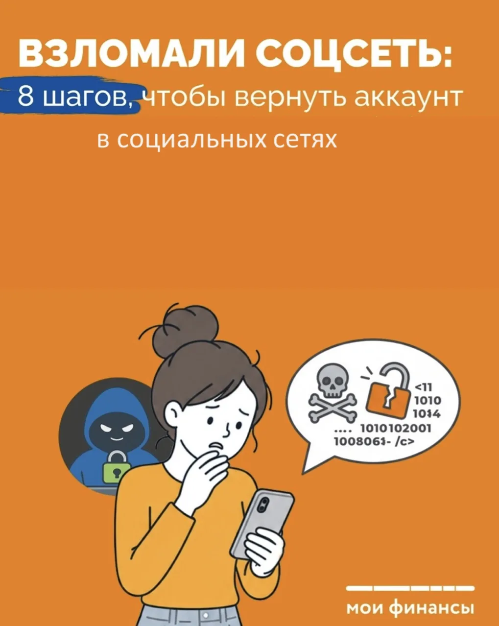 ВЗЛОМАЛИ СОЦСЕТЬ: