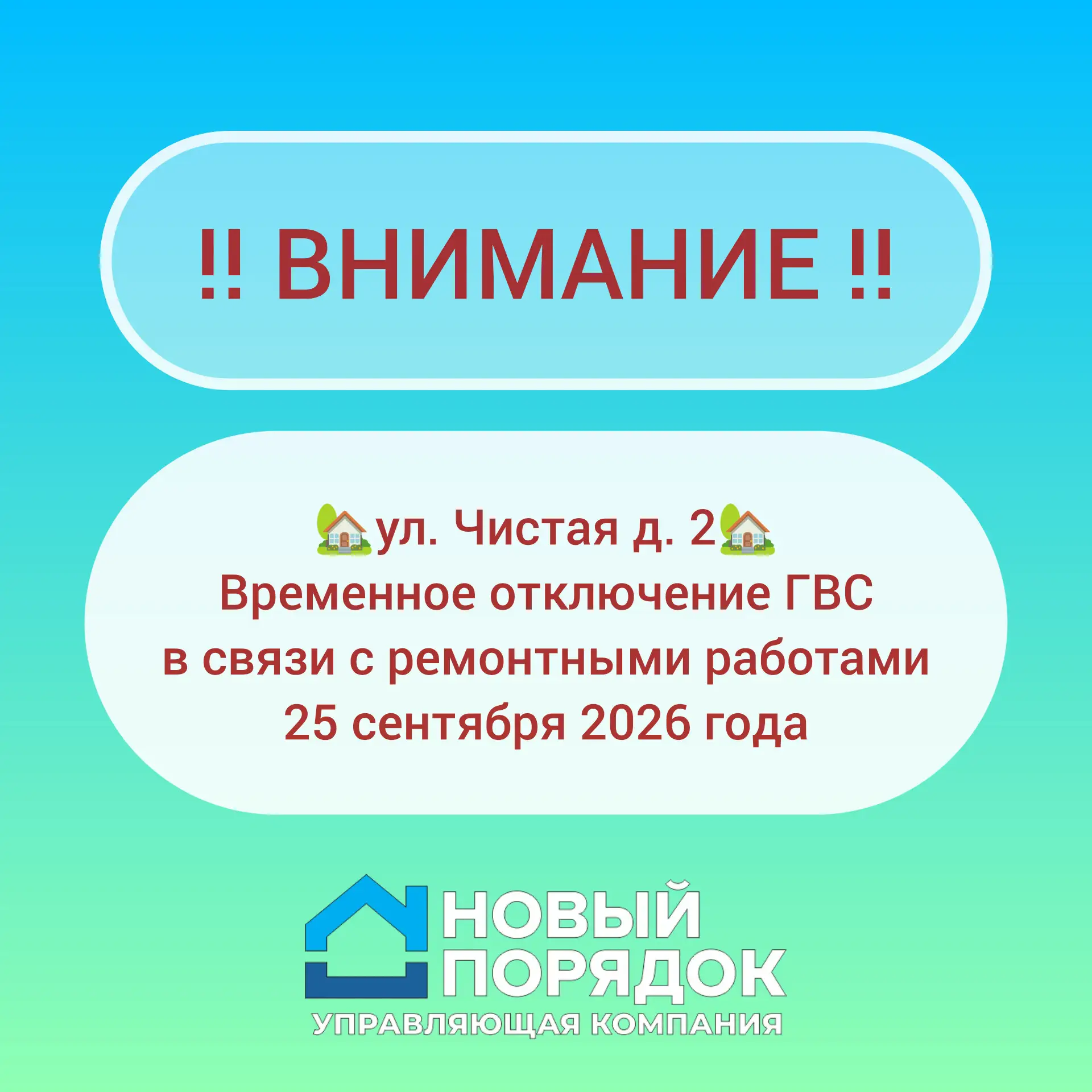 ‼️ВНИМАНИЕ‼️