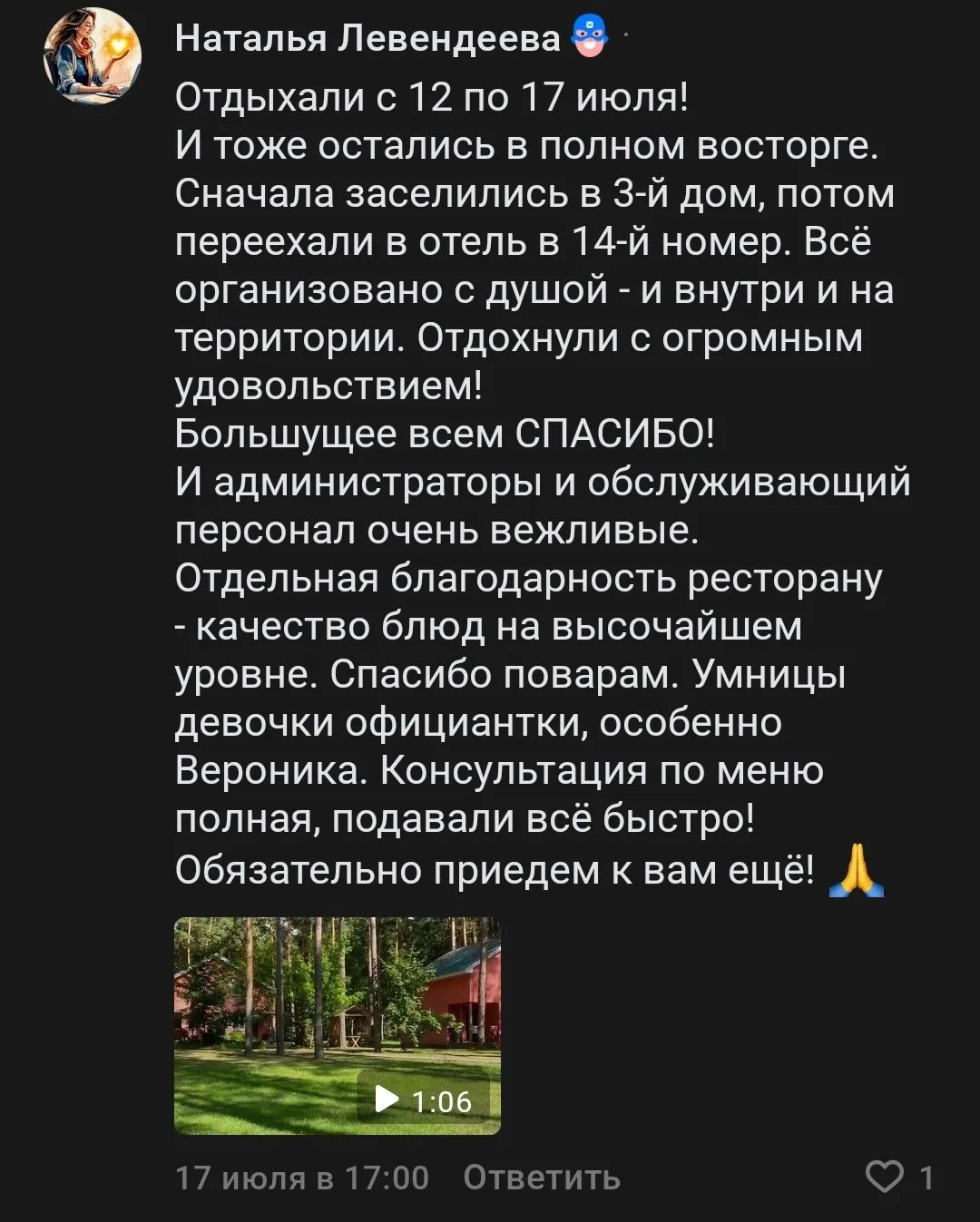 А теперь о хорошем 🤗 Нам всегда безумно приятно получать от наших гостей фото и видеоотзывы 📸 Очен