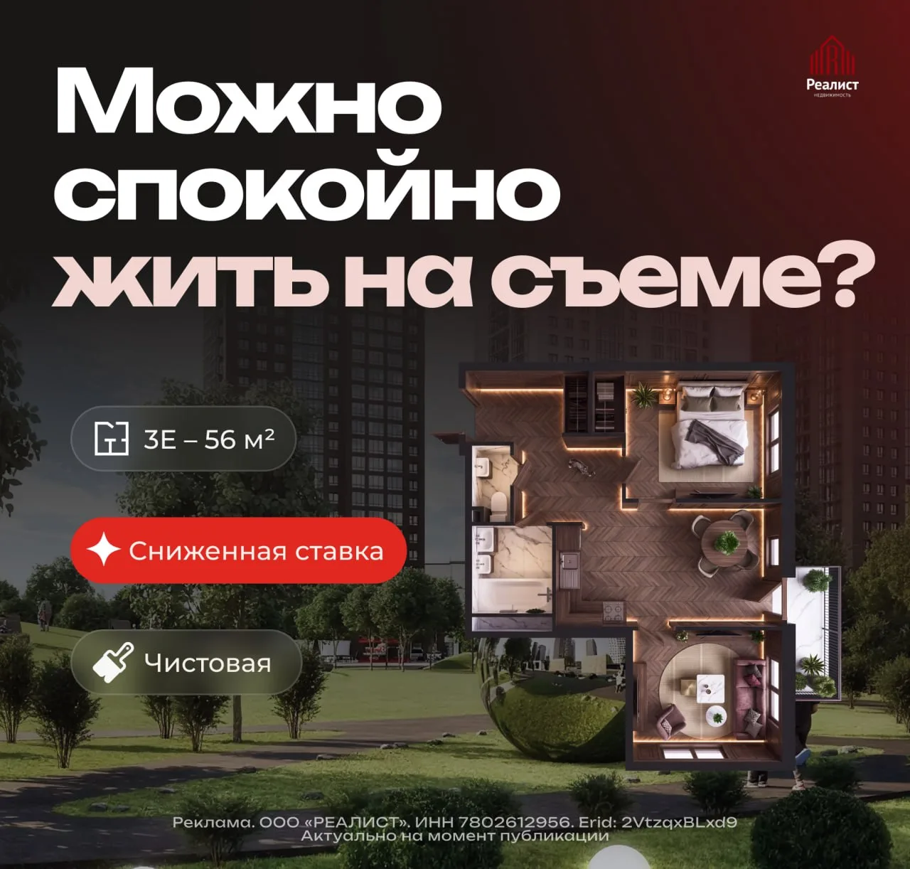 🔑 С детьми можно жить и на съемной квартире. И даже без больших переплат.