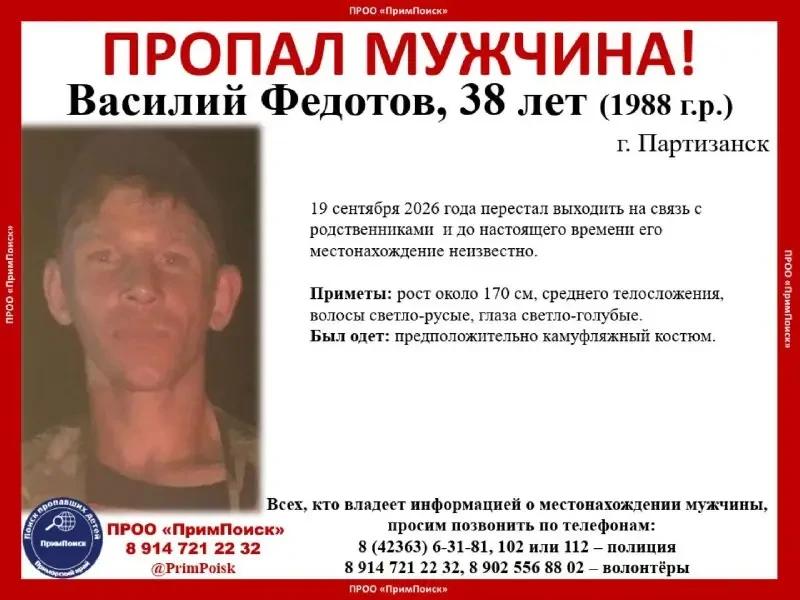 В Партизанске пропал 38-летний мужчина