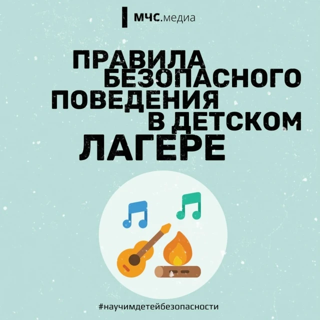 Основные правила поведения в летнем оздоровительном лагере.

Лето в лагере — это время новых знакомс