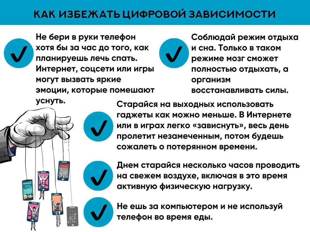 ✔️ 5 советов детям, чтобы избежать формирования цифровой зависимости