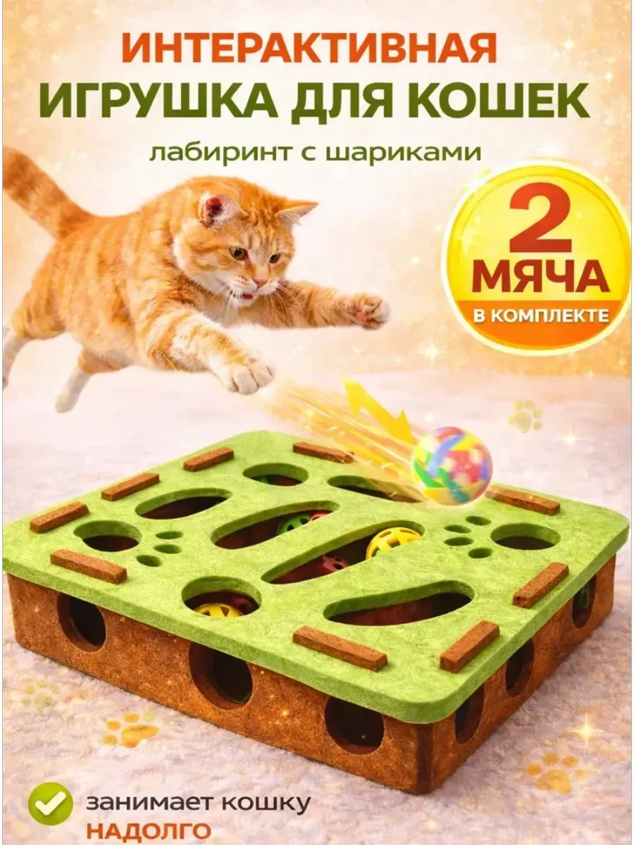 ⚡️ Игрушка для кошек интерактивная когтеточка с шариками