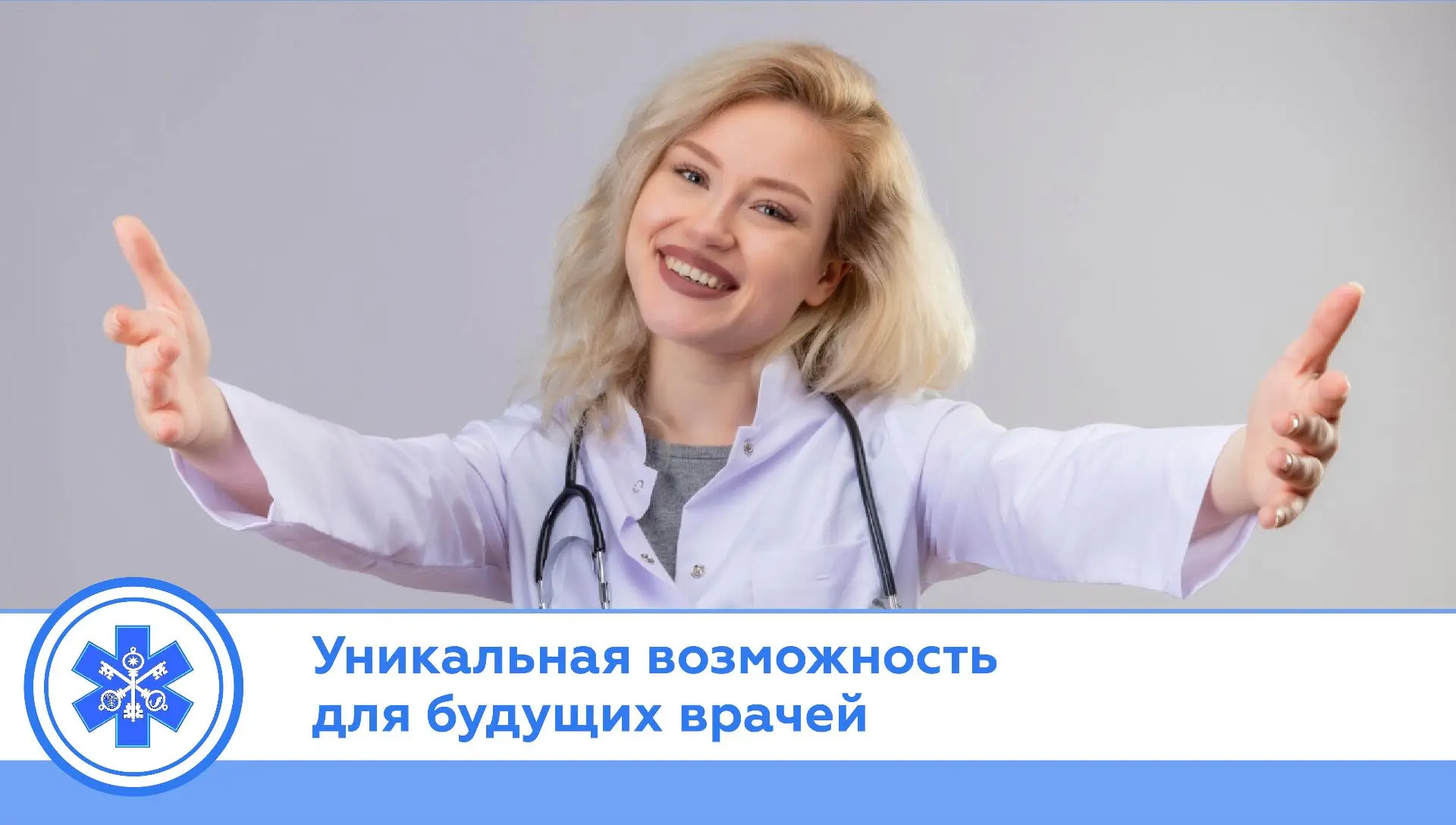 ❗ Внимание! Уникальная возможность для будущих врачей!

У нас осталось ВСЕГО ОДНО ЦЕЛЕВОЕ МЕСТО от Г