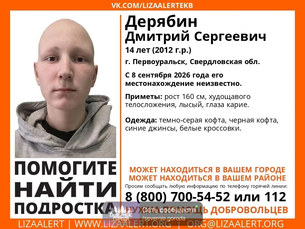 Помогите найти подростка!