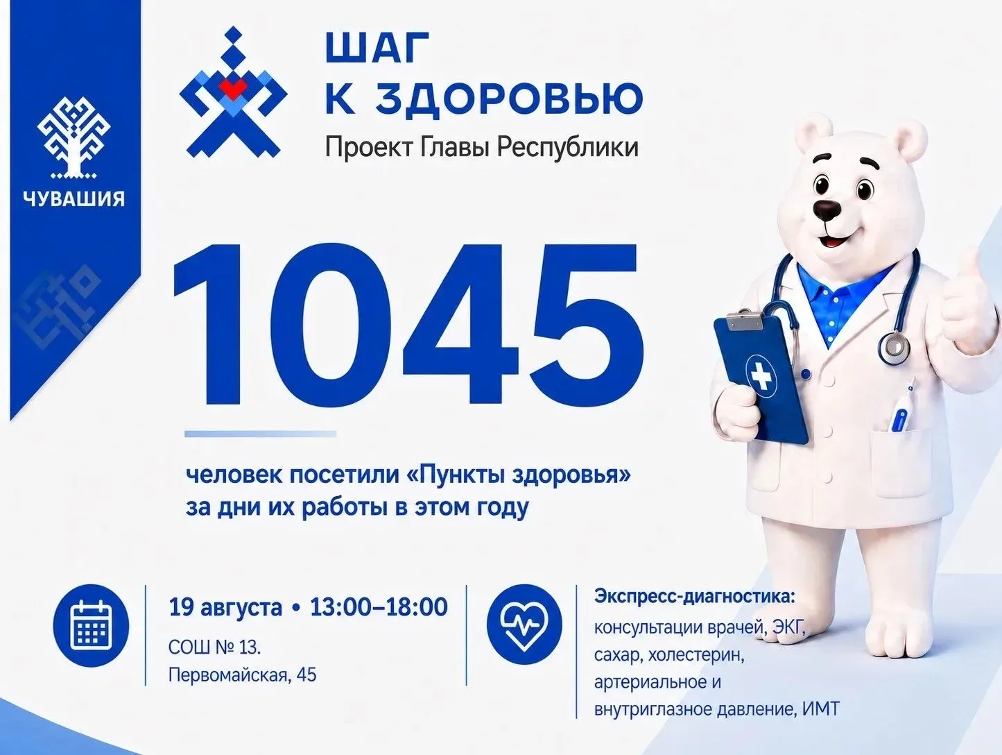 Забота о здоровье должна быть доступной каждому. По многочисленным просьбам жителей моб...