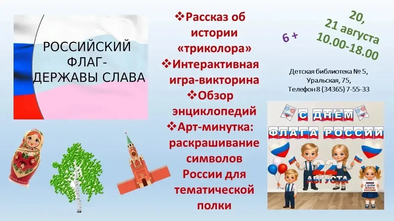 🇷🇺 Узнаём больше о символах России