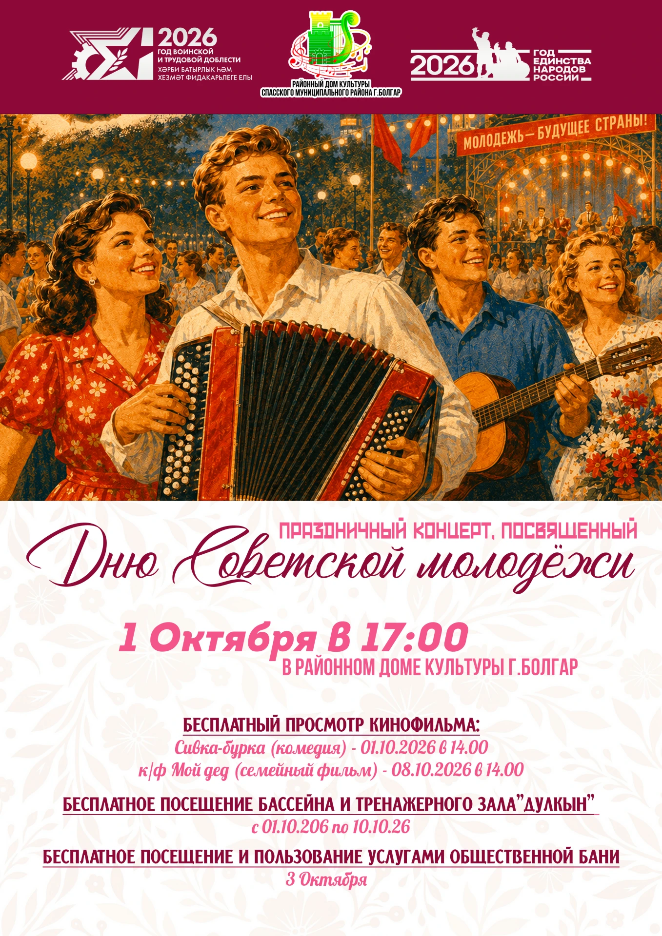 🎉Праздничный концерт, посвященный - Дню Советской молодёжи🎉
