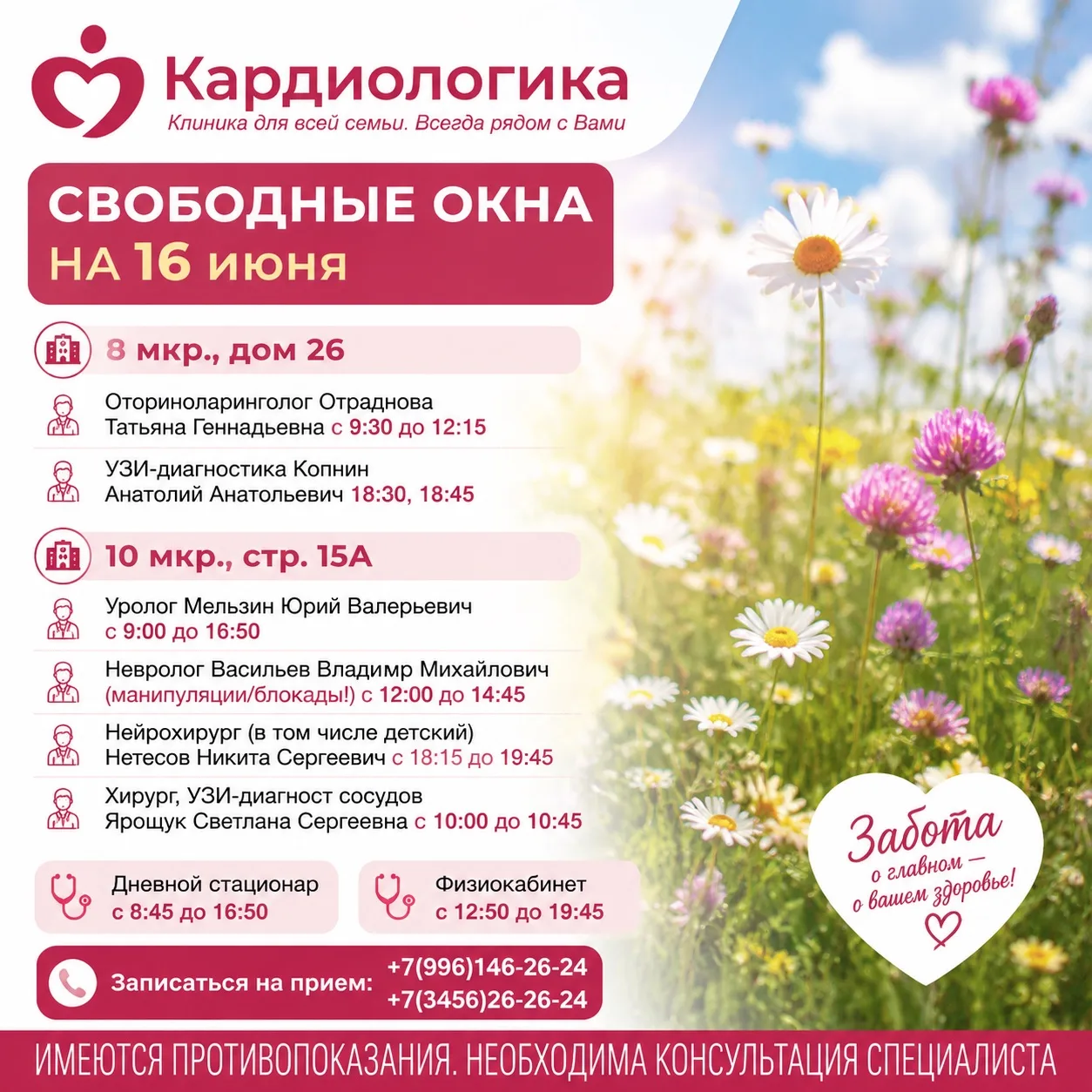 Не откладывайте заботу о здоровье на потом❤️

☎️Запишитесь по телефону: +7(3456)26-26-24

#врачитобо