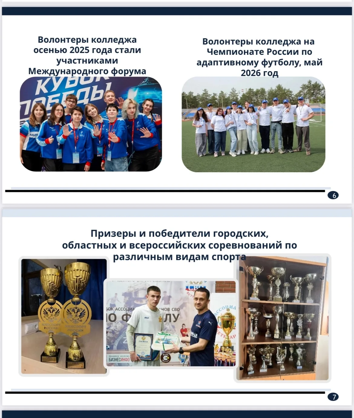 ✅Спортивный клуб «Олимп» Губернского колледжа г. Сызрани — участник Всероссийского конк...