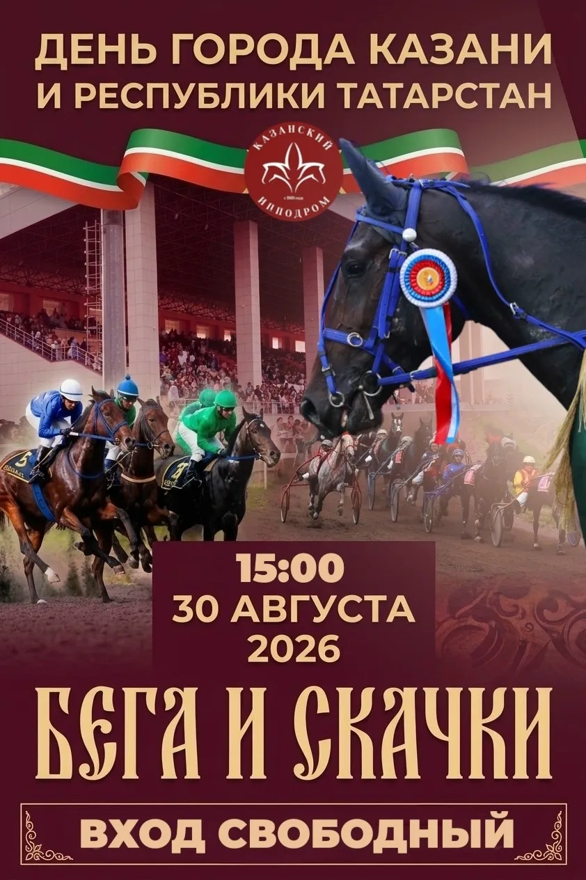 ✨ НА ИППОДРОМ — ЗА ЯРКИМИ ЭМОЦИЯМИ! ✨