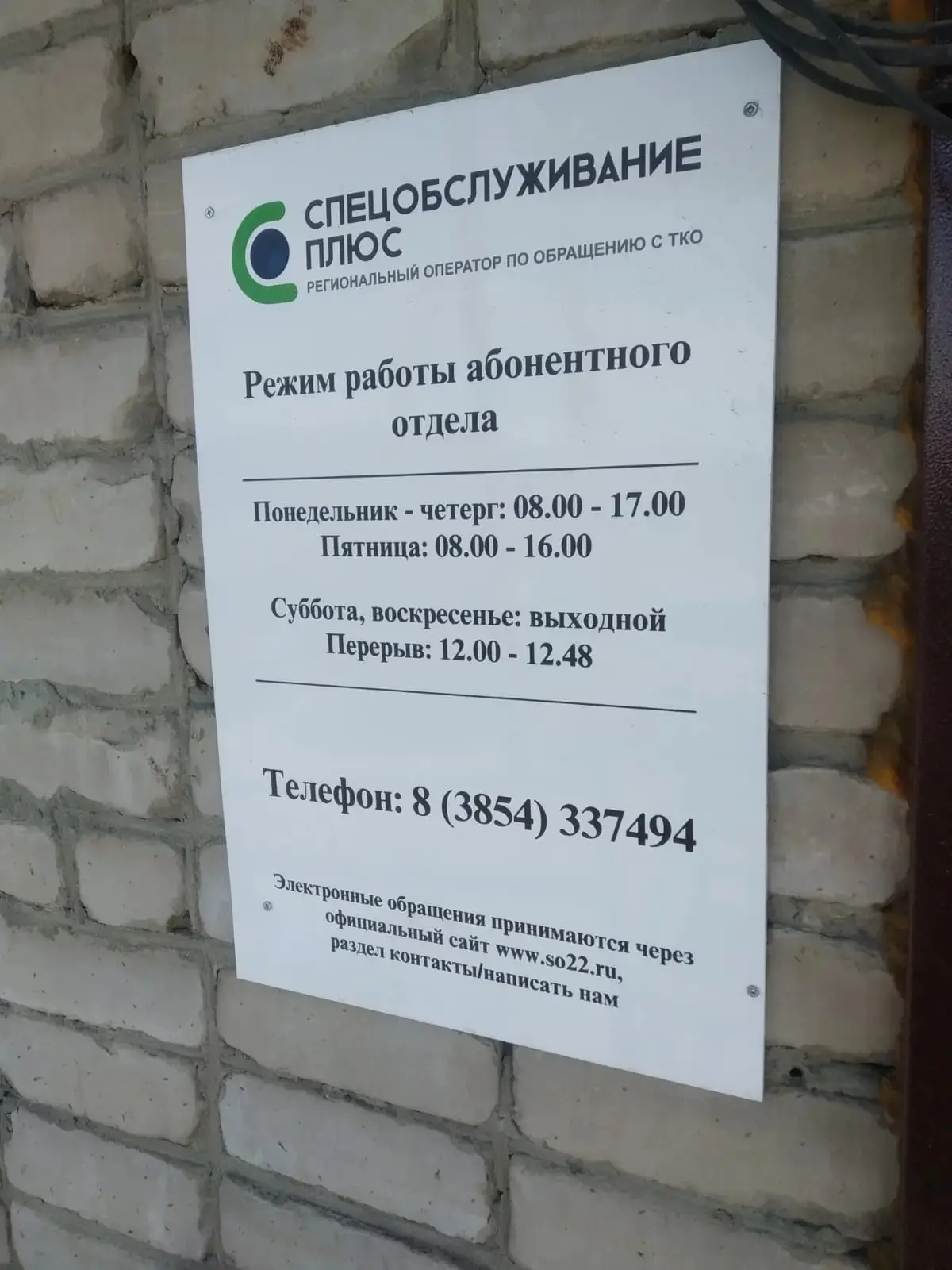 Региональный оператор «Спецобслуживание плюс» объявляет акцию❗❗❗
