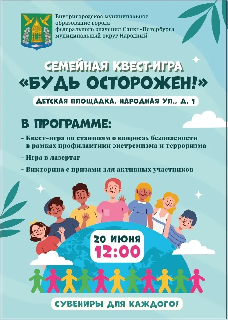 📣💥Приглашаем в эту субботу, 20 июня, на семейное мероприятие - увлекательный интерактивный квест, 