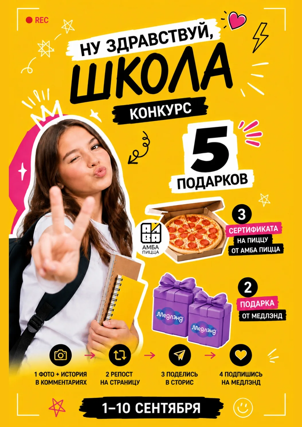 🎒 В нашем ВК стартовал конкурс к 1 сентября — и подарков сразу ПЯТЬ!