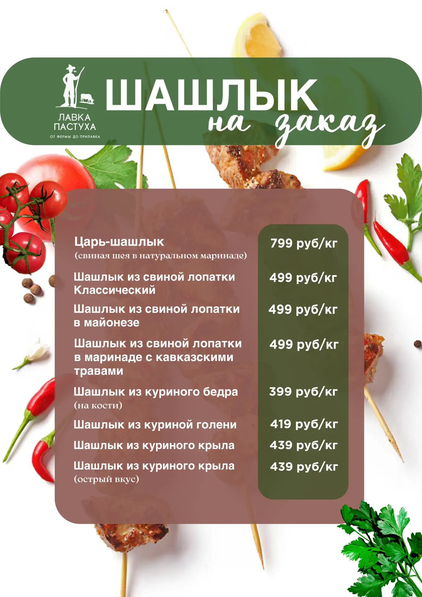 Шашлык под заказ!  Маринуем мясо для вас на пятницу!  Условия предзаказа: 1️⃣ Выбираете любимый вид 