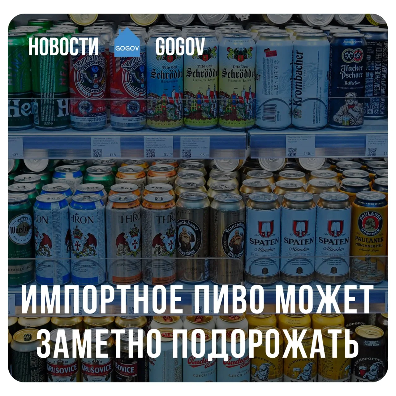 🍺 В России предлагают более чем втрое повысить пошлину на пиво из «недружественных стр...