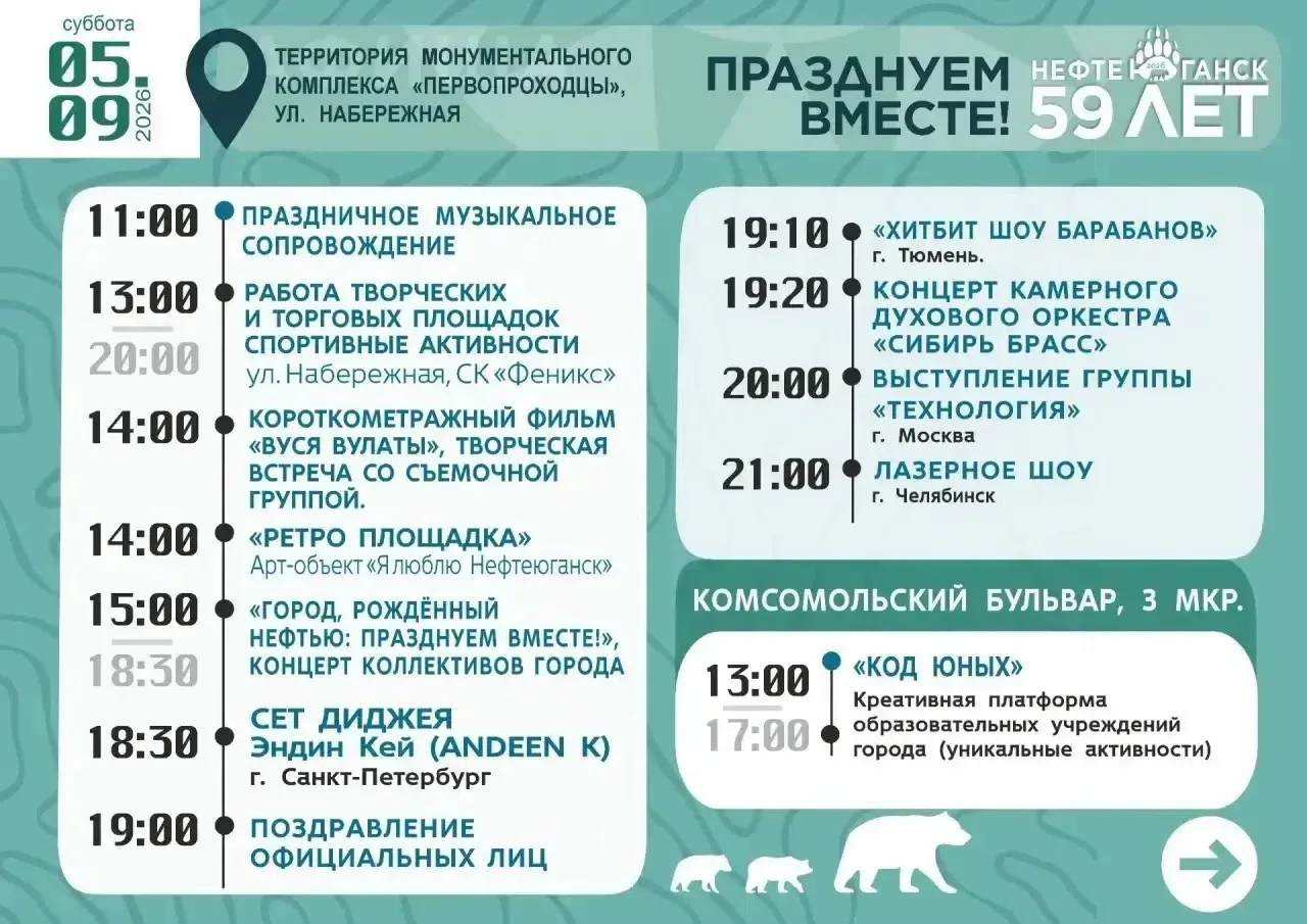 🎊Уважаемые горожане и гости города!