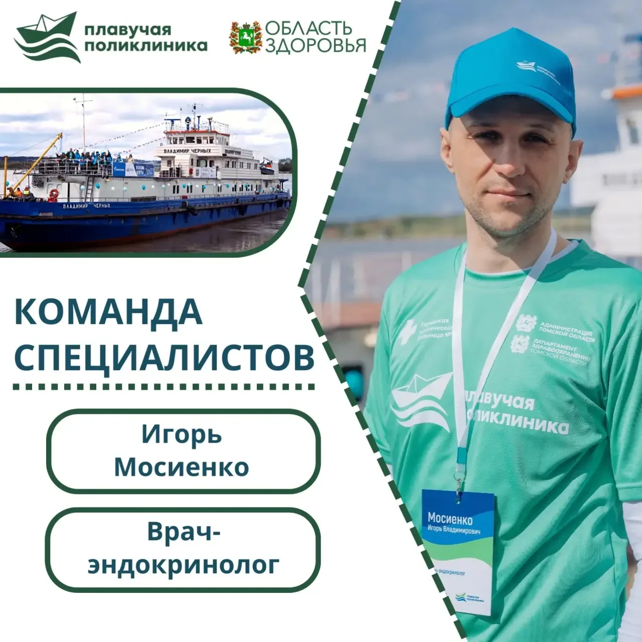 ⛴ "Плавучая поликлиника" продолжает работу в отдалённых районах региона. Сегодня медицинские работни