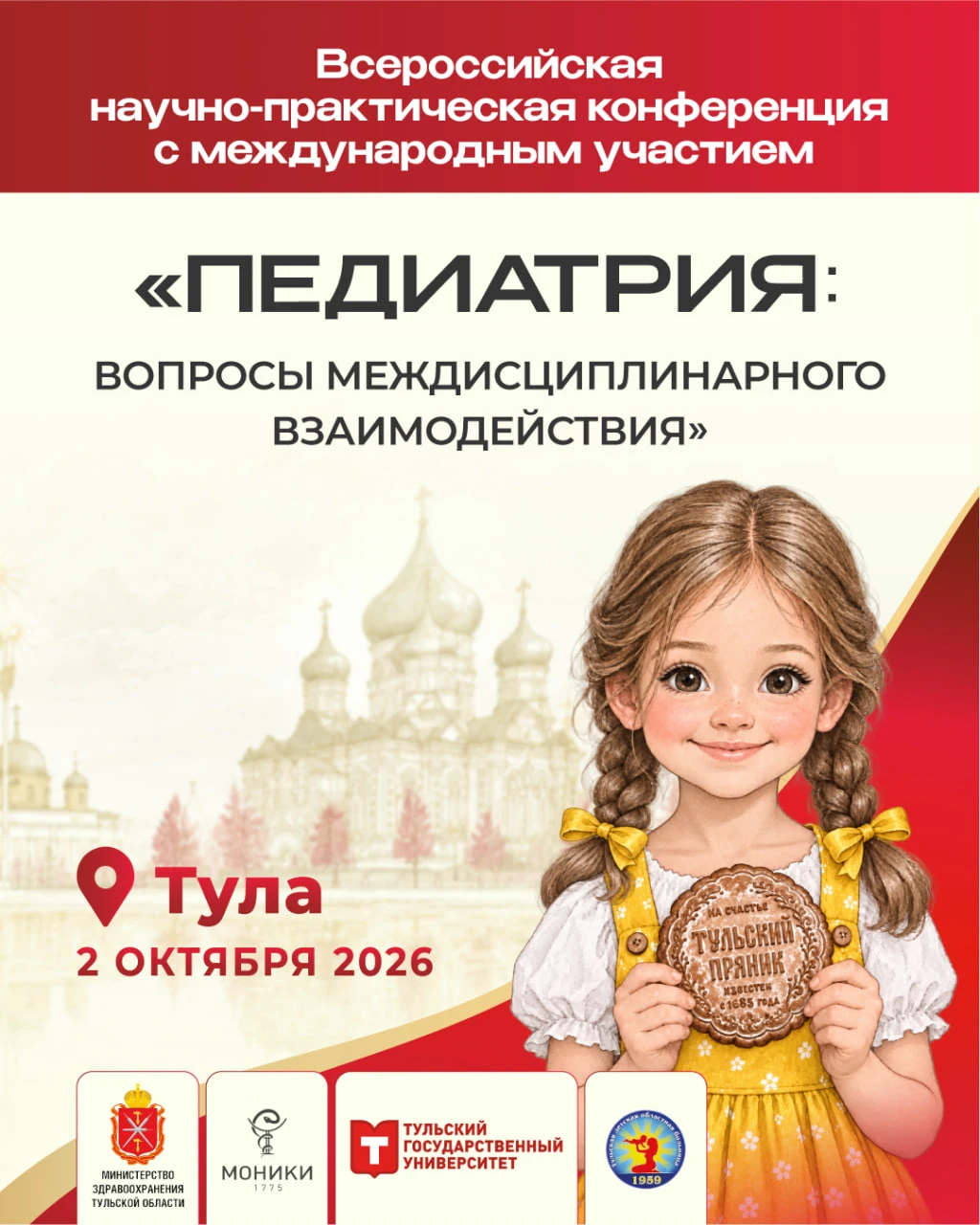 #МедицинскийУикенд отправляется в Тулу!