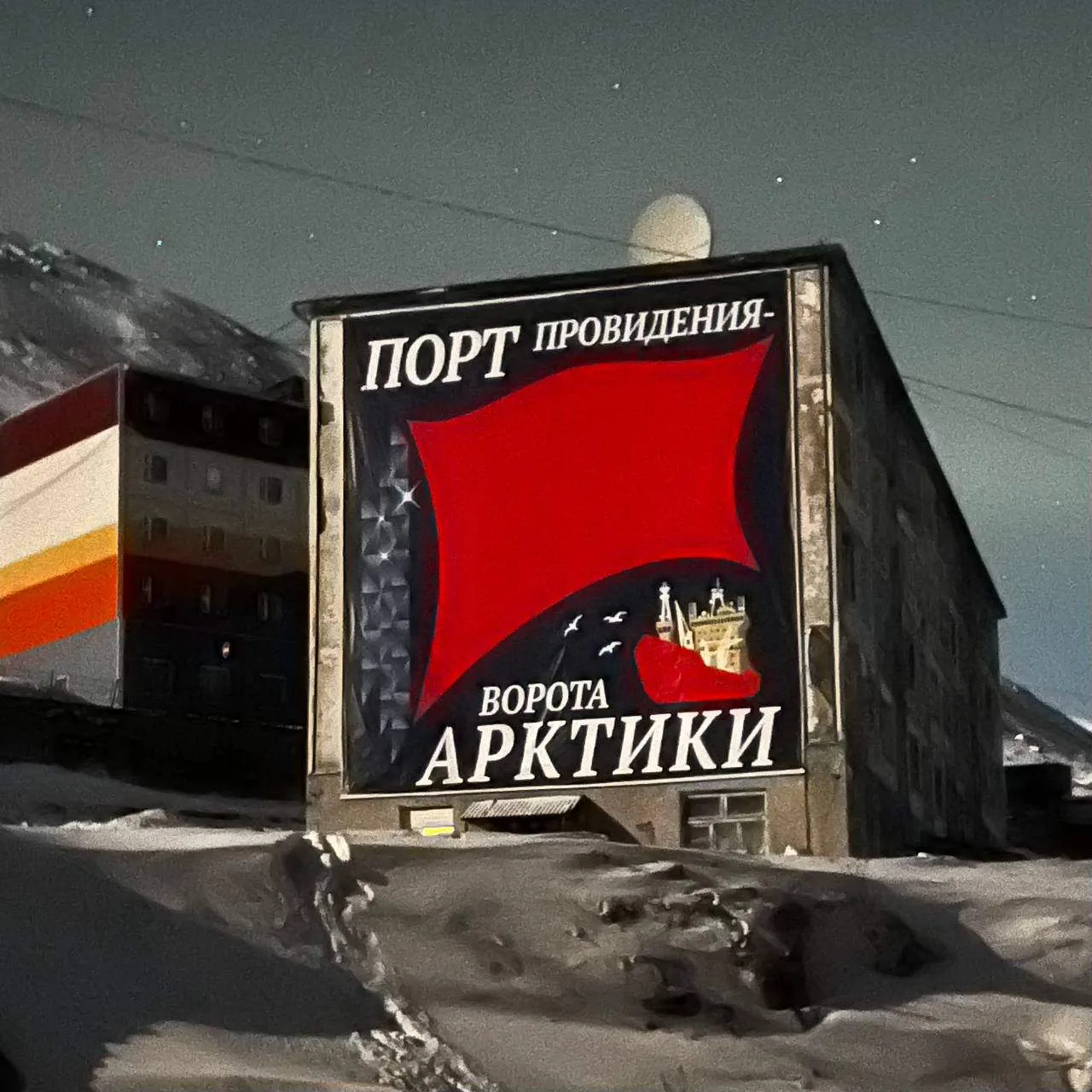 🌟 В этом году 10 мая поселку Провидения исполняется 80 лет! 🌟
