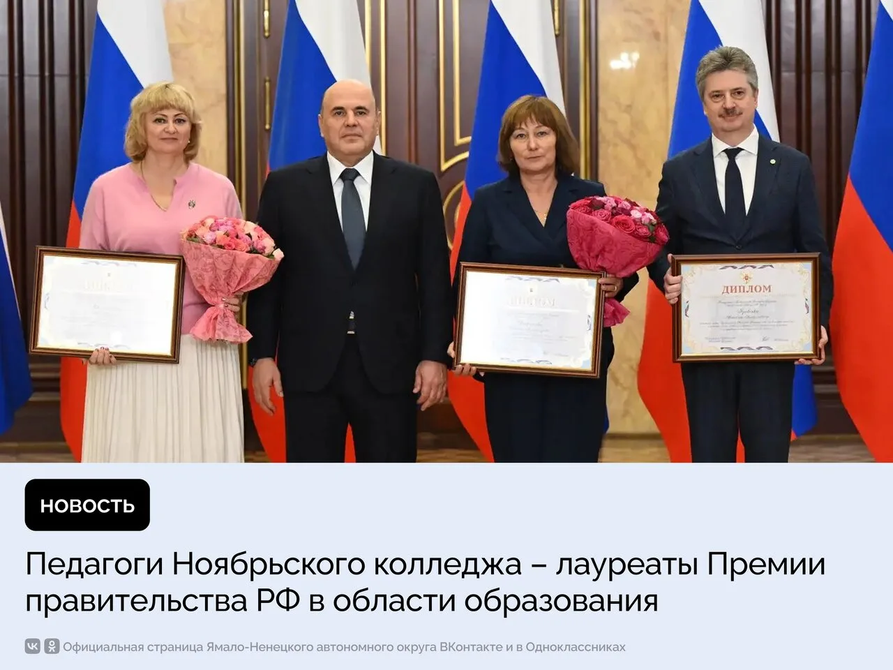 Государственную награду из рук председателя правительства РФ Михаила Мишустина получил ...