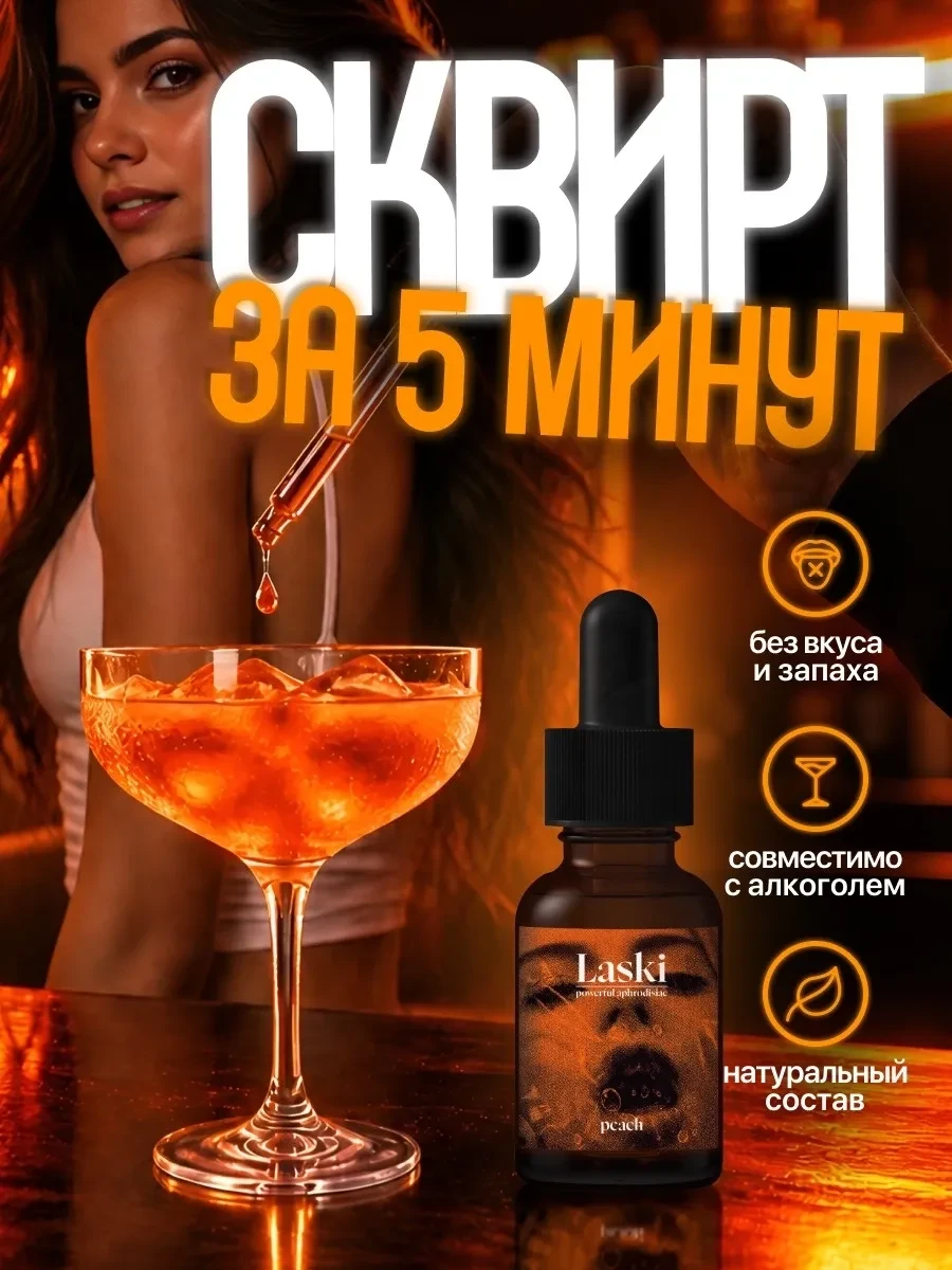 Мощный возбудитель для женщин и мужчин капли