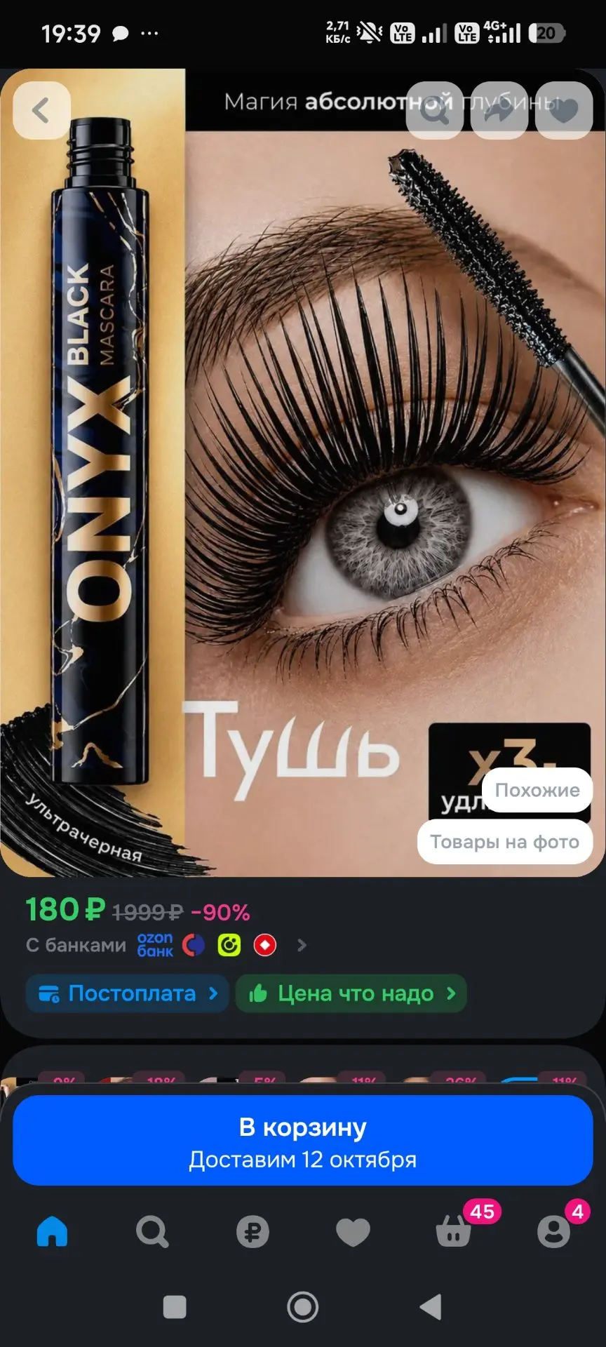 Тушь для ресниц черная ONYX объем и удлинение