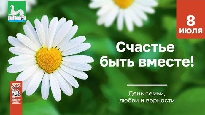🌼 С Днём семьи, любви и верности! 🌼