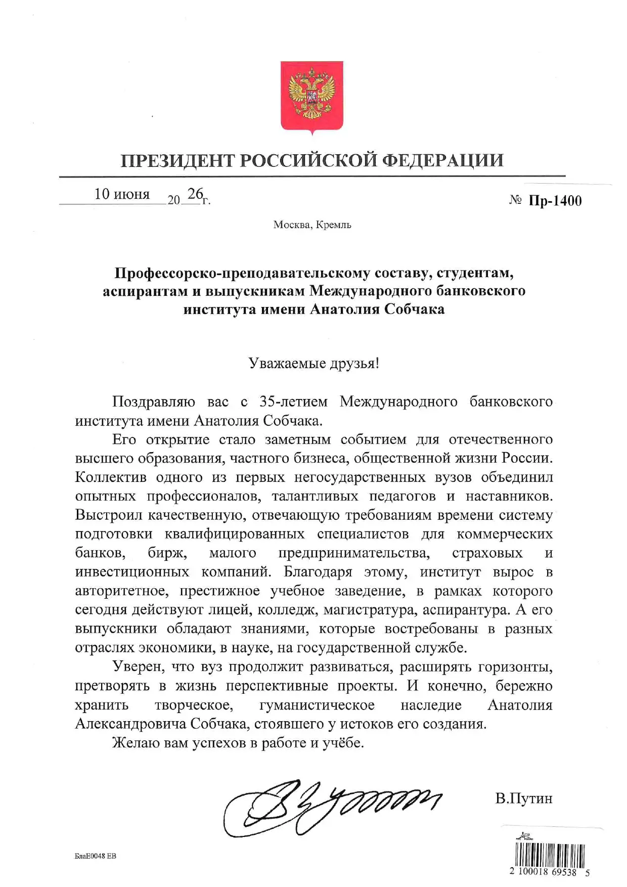 Владимир Путин поздравил Международный банковский институт имени Анатолия Собчака с 35-...