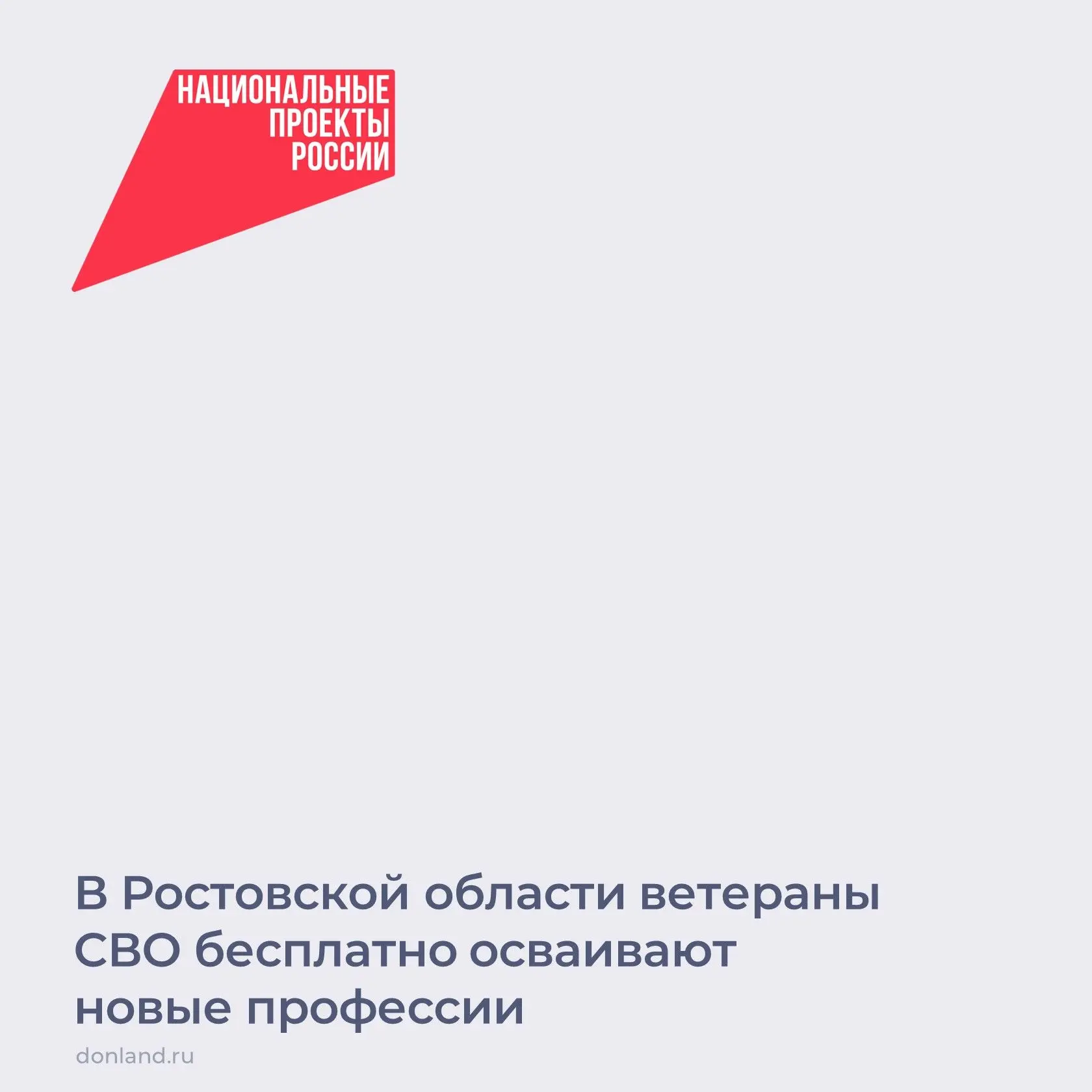 На Дону действуют программы переобучения для ветеранов спецоперации по различными напра...