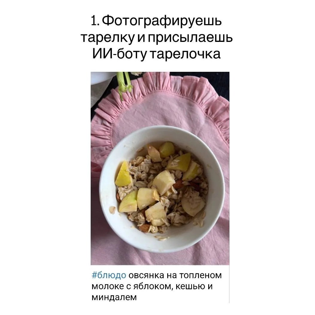 Весь день сижу кидаю в бота рацион, а он высчитывает все и дает рекомендации, представляете 😍😍  Это 