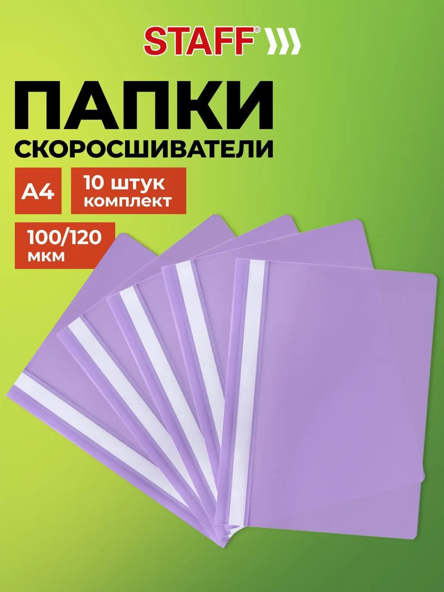 🟠 Папка-скоросшиватель Staff 271948