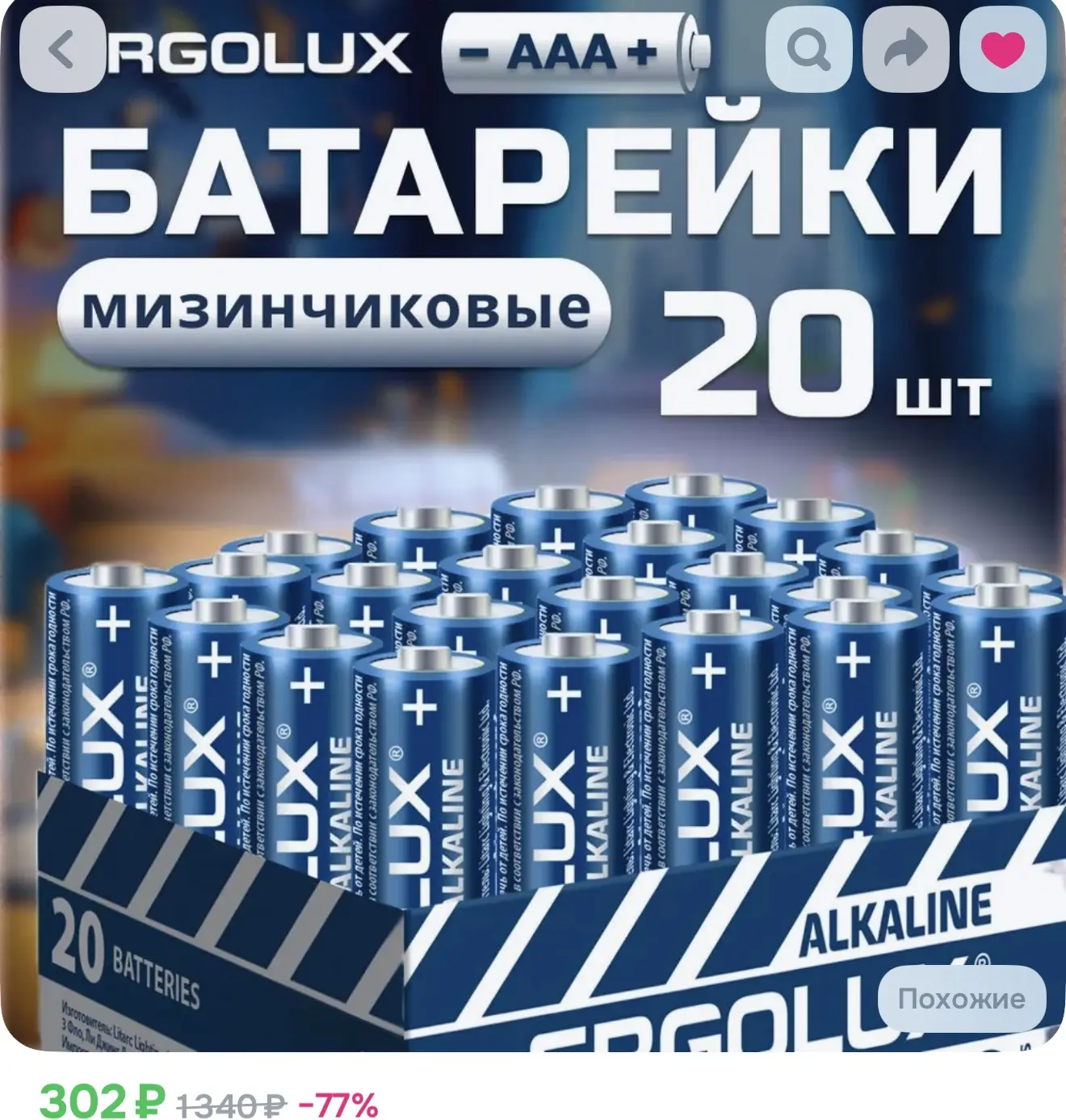 Батарейки мизинчиковые, 20 штук