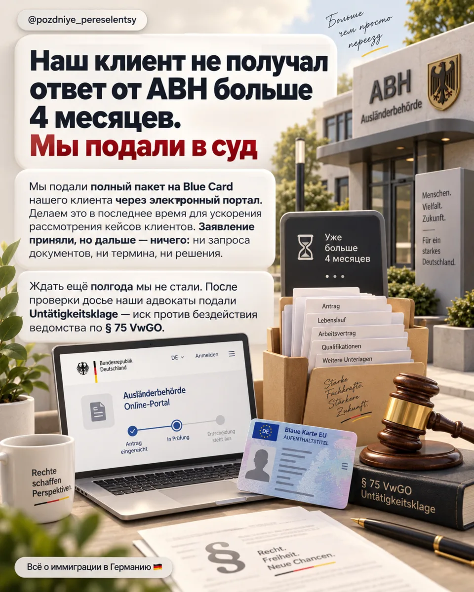 ABH молчит больше 3 месяцев? ⚖️ В некоторых случаях можно подать Untätigkeitsklage по §...