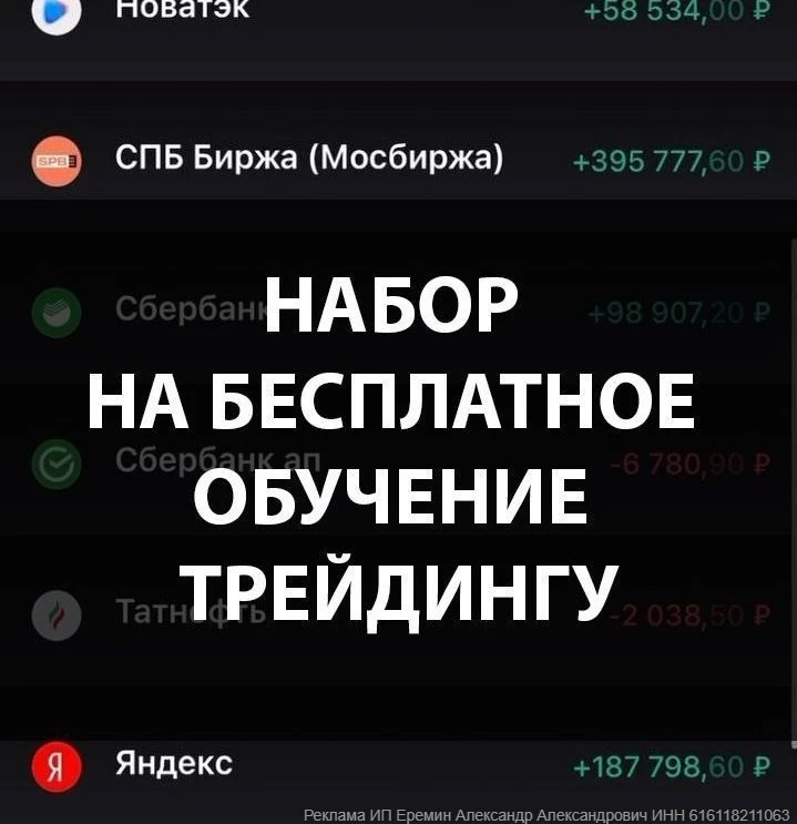 НАБОР ОТКРЫТ — БЕСПЛАТНОЕ ОБУЧЕНИЕ ТРЕЙДИНГУ С НУЛЯ