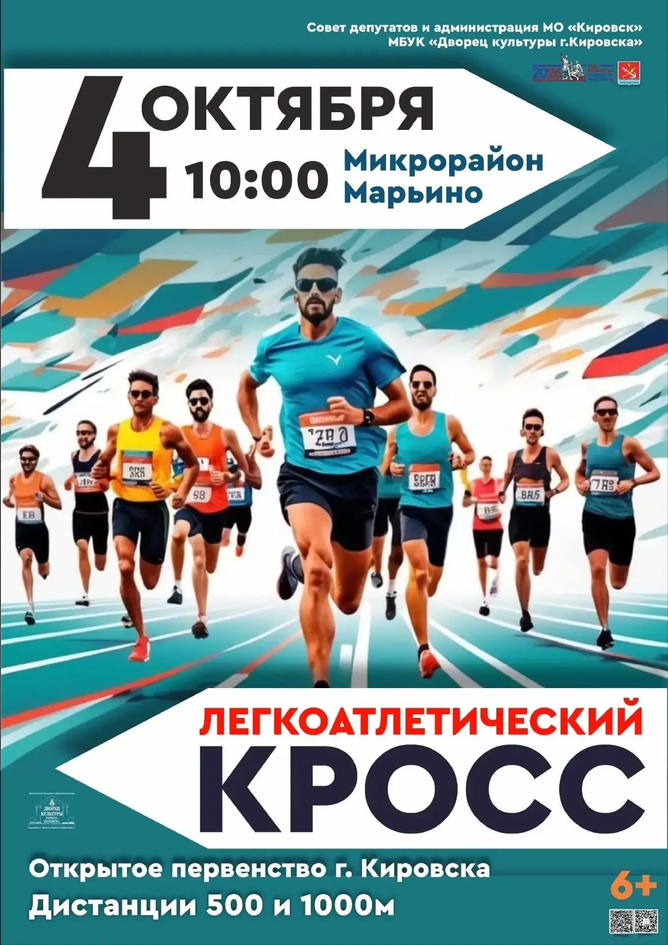 ##СПОРТИВНЫЕ ВЫХОДНЫЕ. ЛЕГКОАТЛЕТИЧЕСКИЙ КРОСС