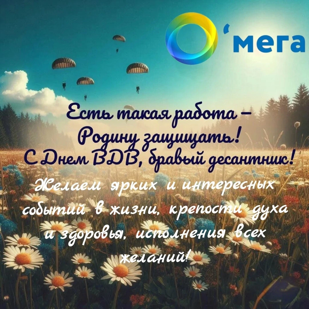 🇷🇺С Днем ВДВ!