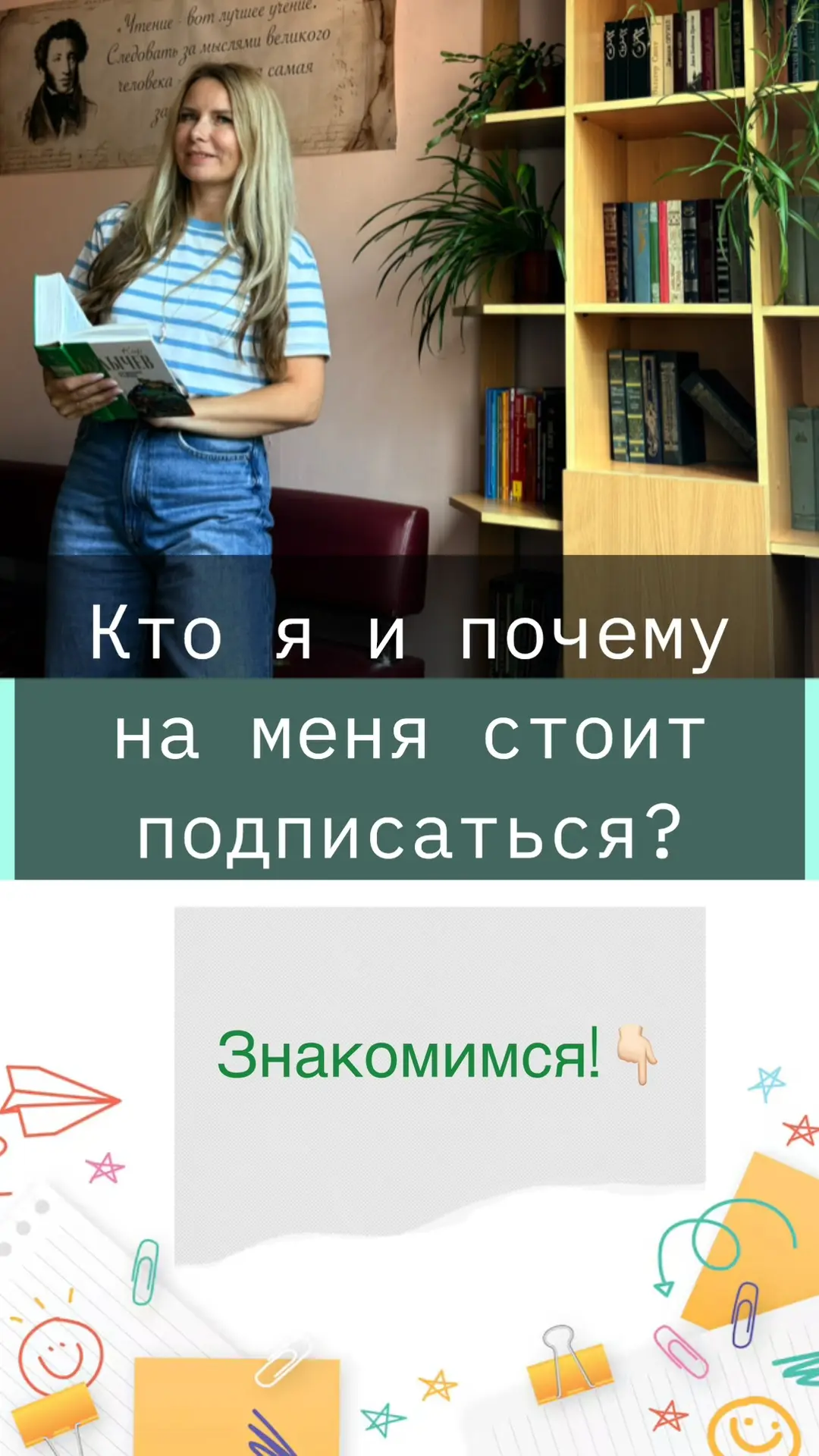 📌Меня зовут Александра Александровна Вакутина
