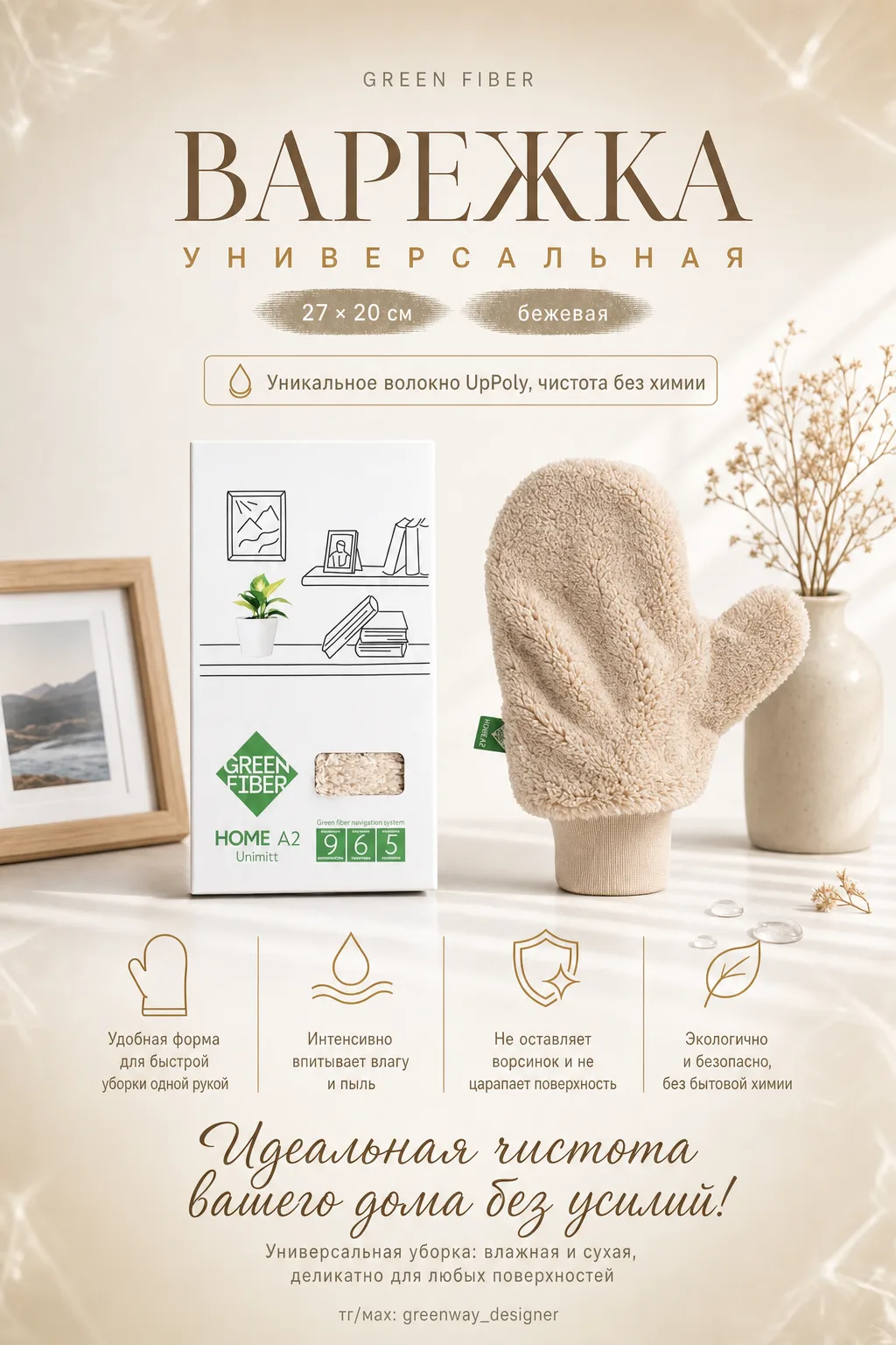 Еще одна порция индивидуальных макетов💯👌

#greenfiber